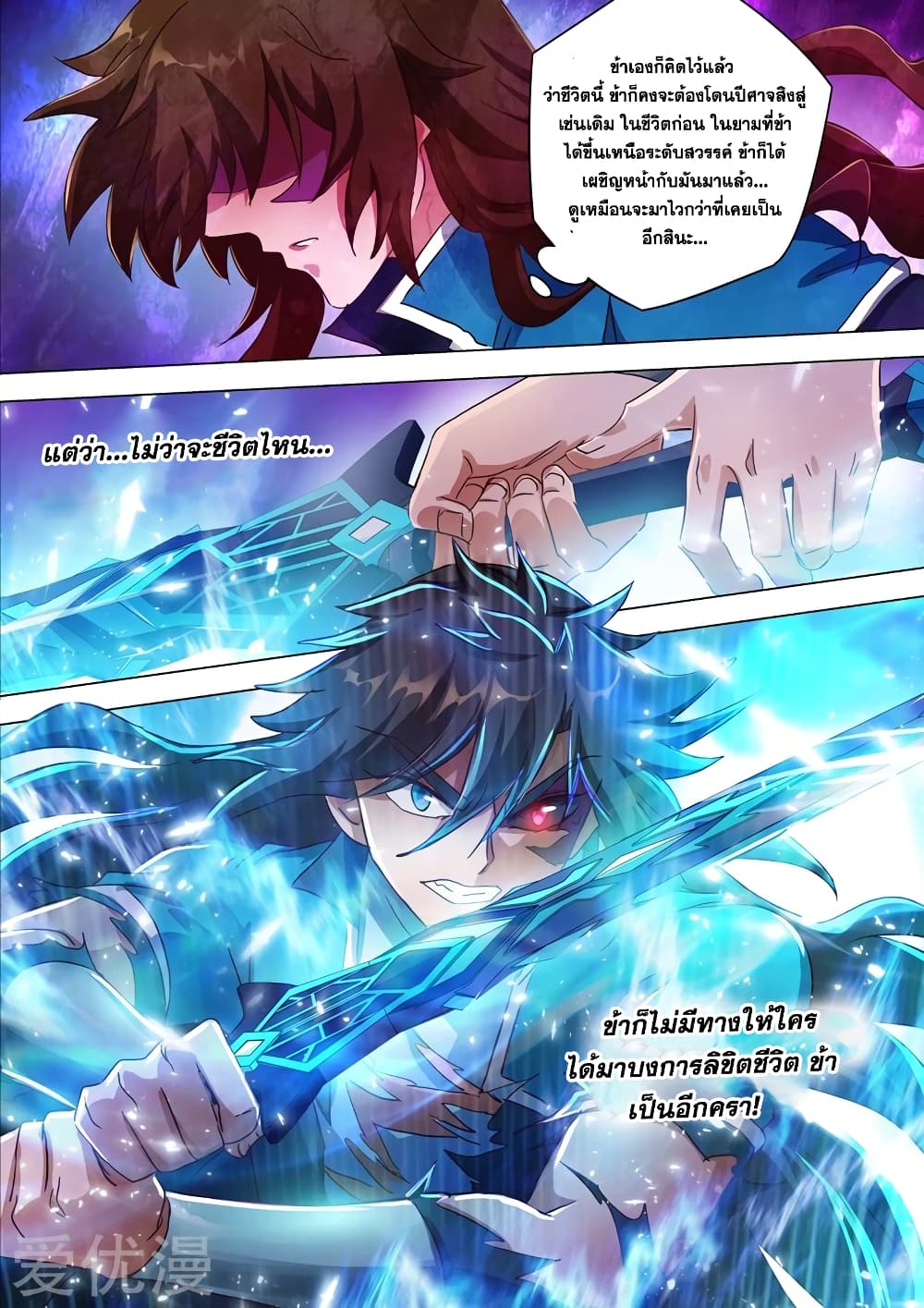 Spirit Sword Sovereign page 9