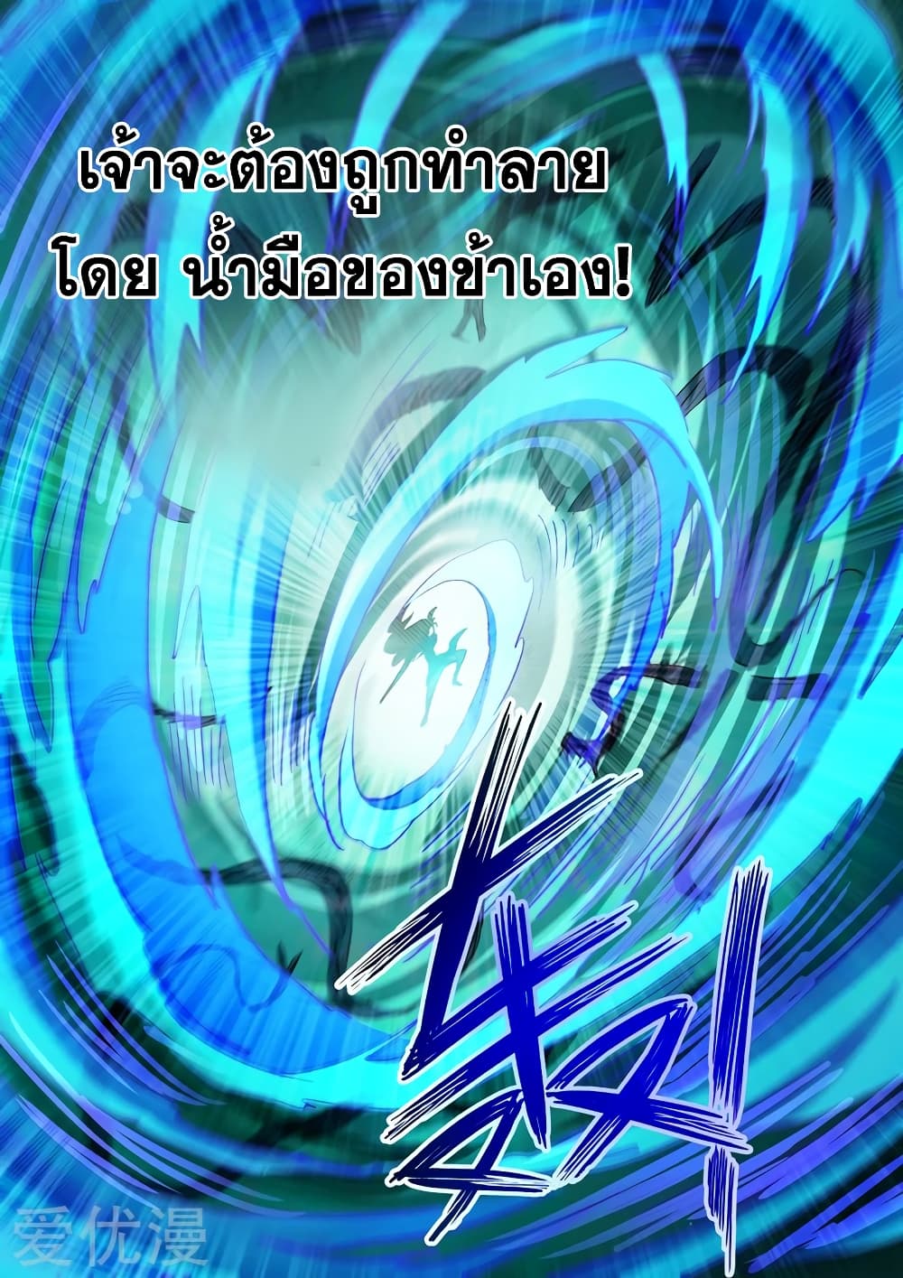 Spirit Sword Sovereign page 10