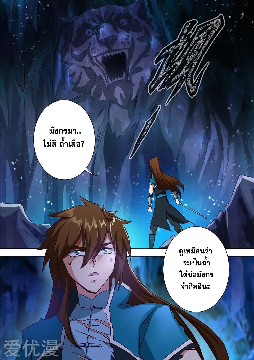 Spirit Sword Sovereign page 2