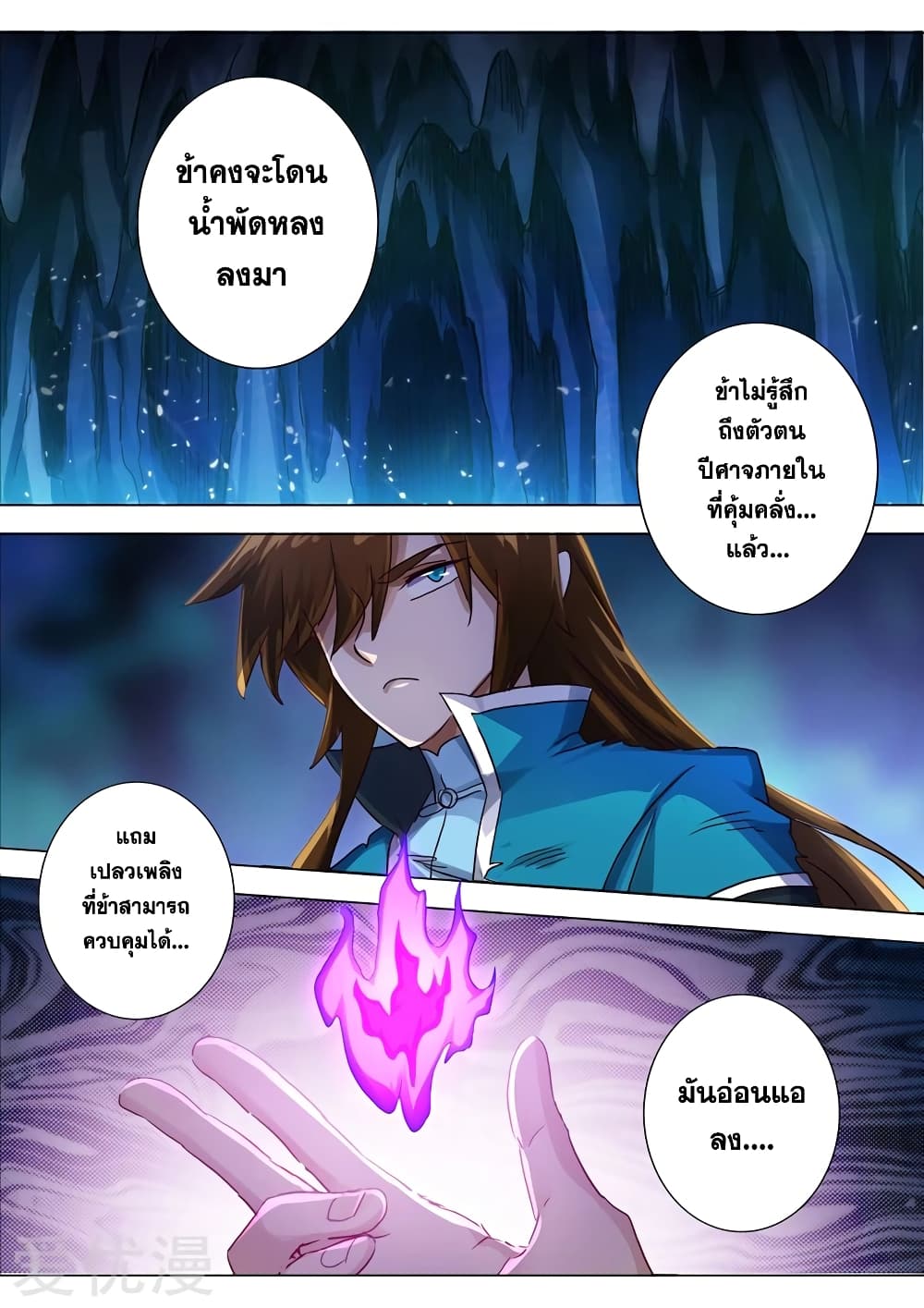 Spirit Sword Sovereign page 3
