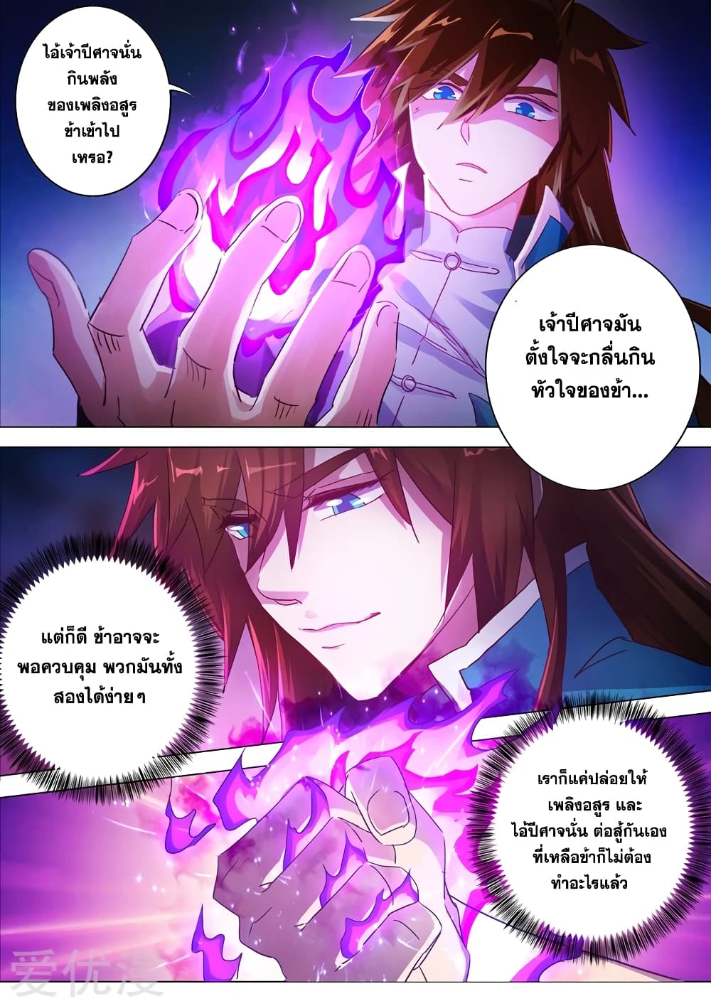 Spirit Sword Sovereign page 4