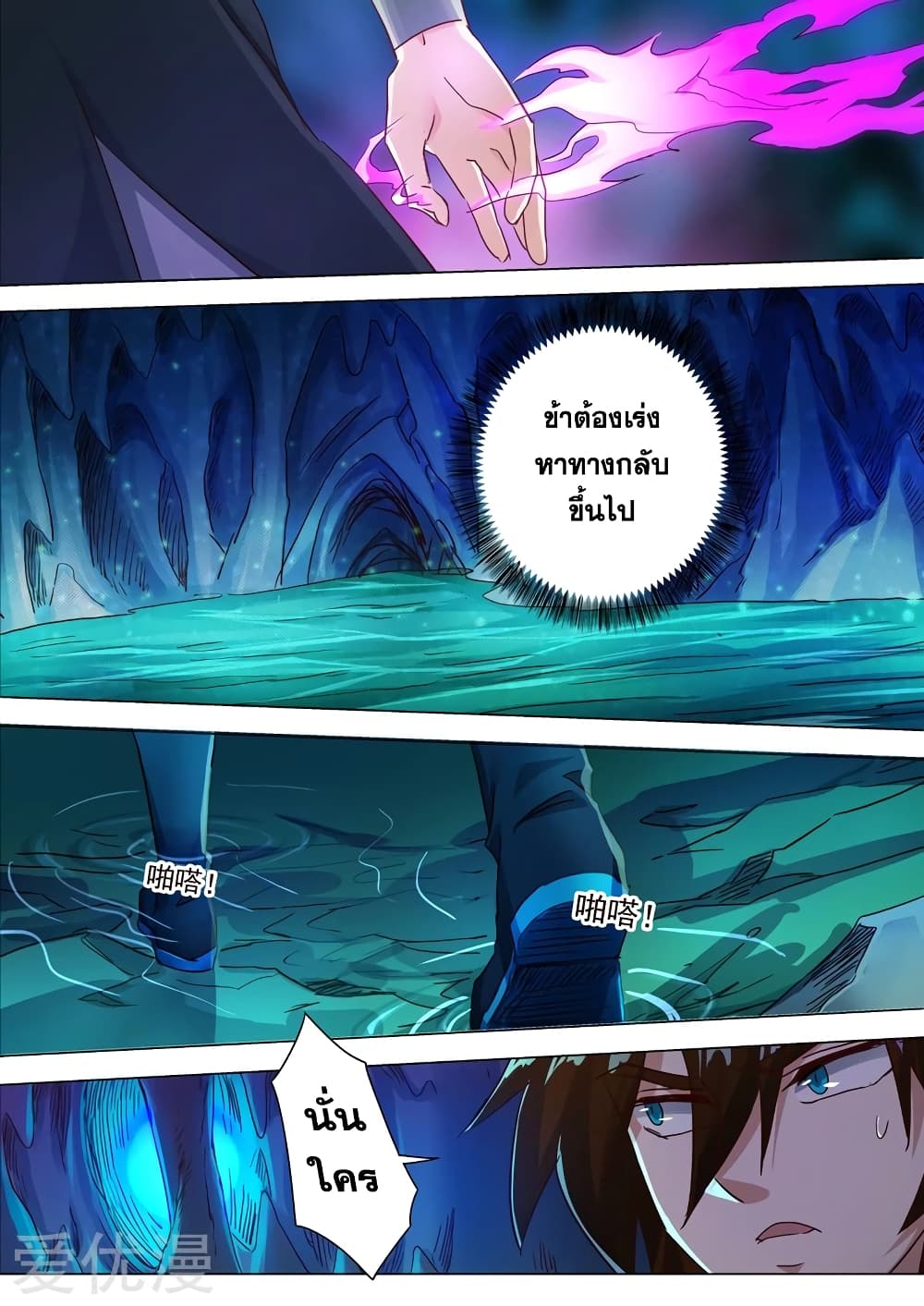 Spirit Sword Sovereign page 5