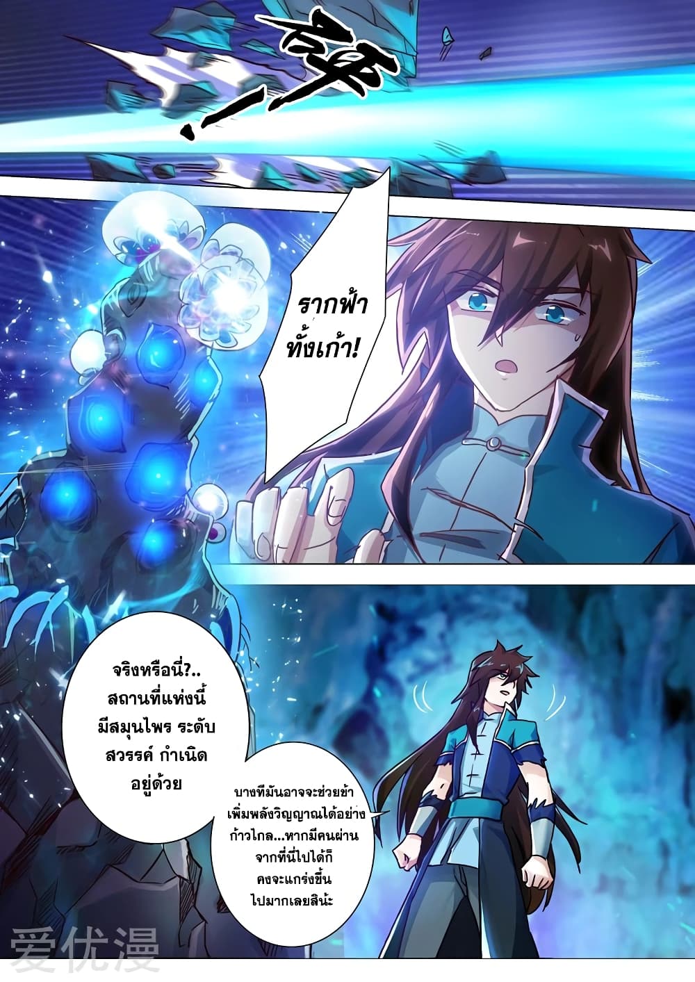Spirit Sword Sovereign page 6