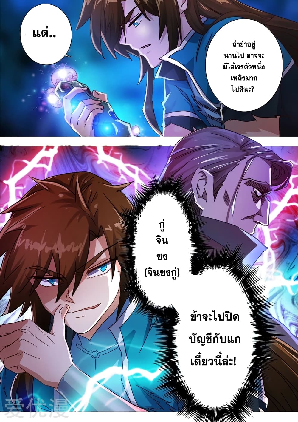 Spirit Sword Sovereign page 7
