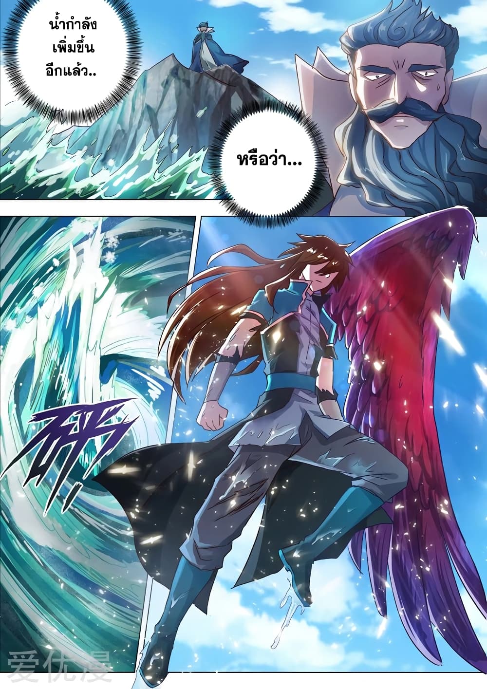 Spirit Sword Sovereign page 8