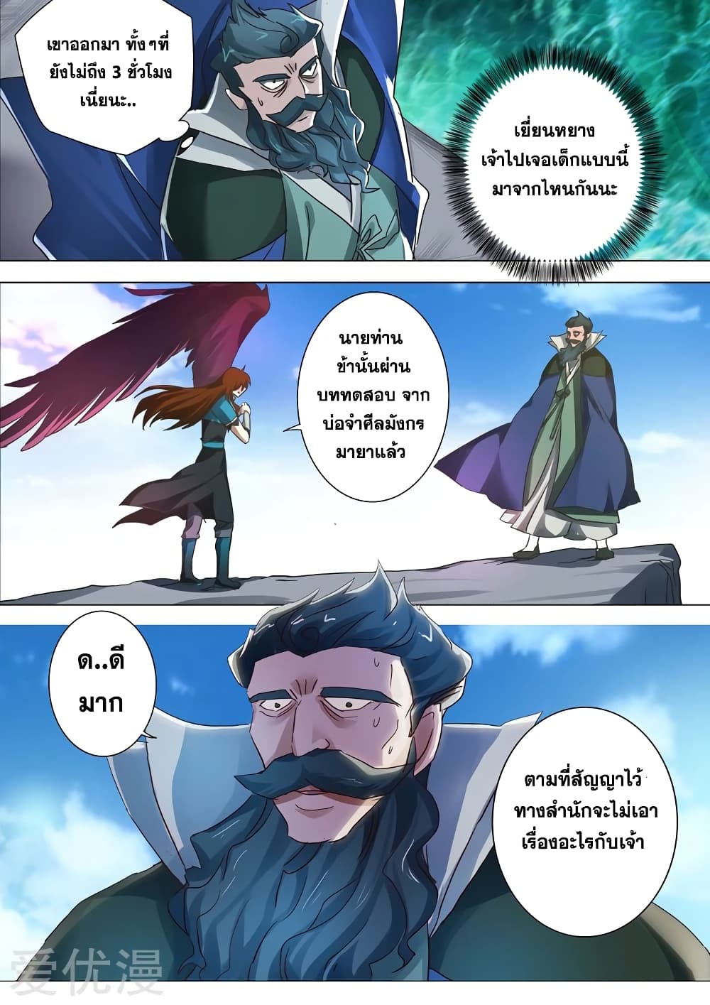 Spirit Sword Sovereign page 9