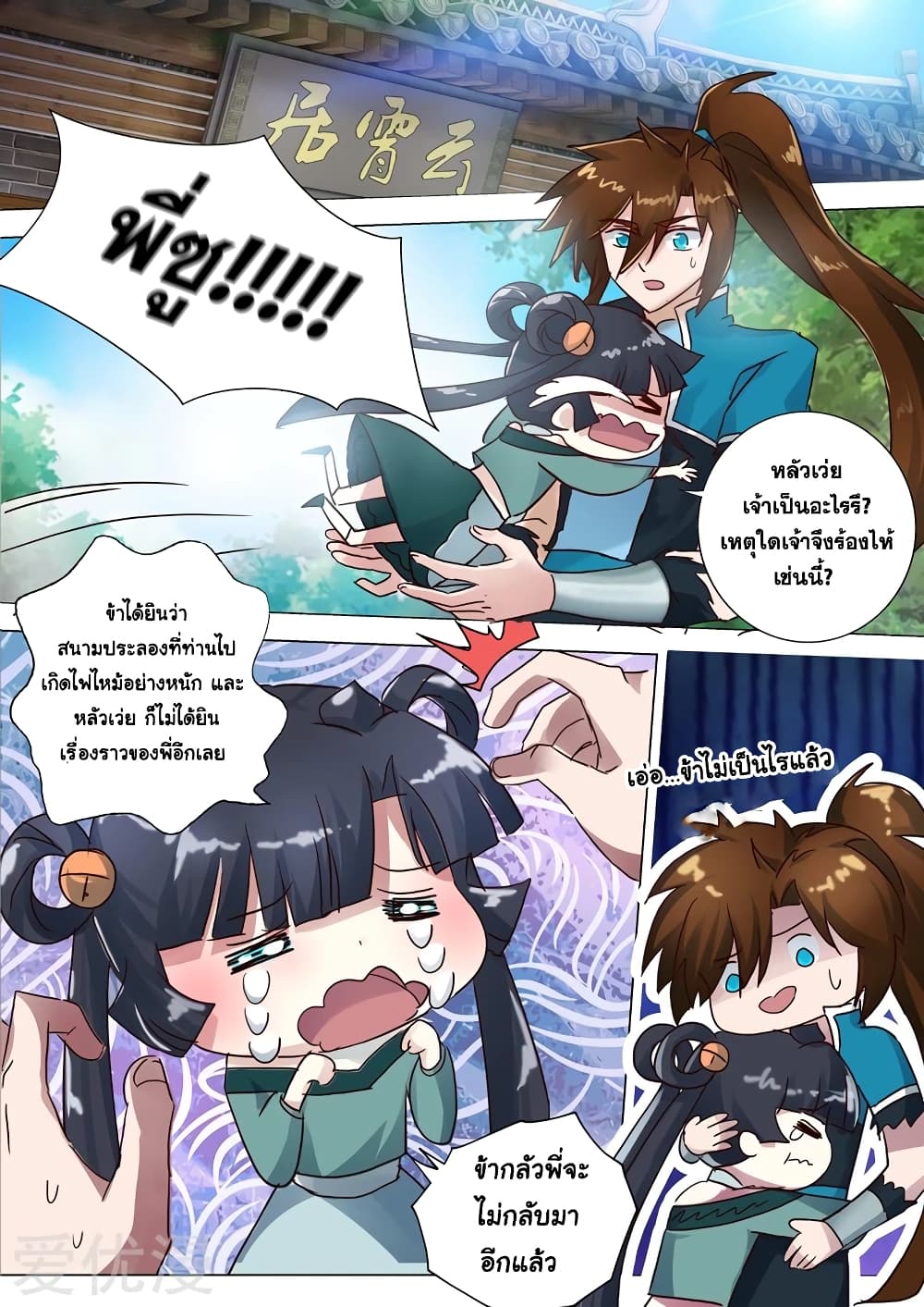 Spirit Sword Sovereign page 10