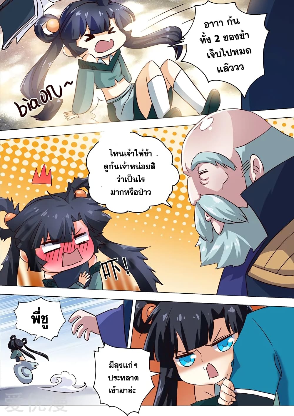 Spirit Sword Sovereign page 1