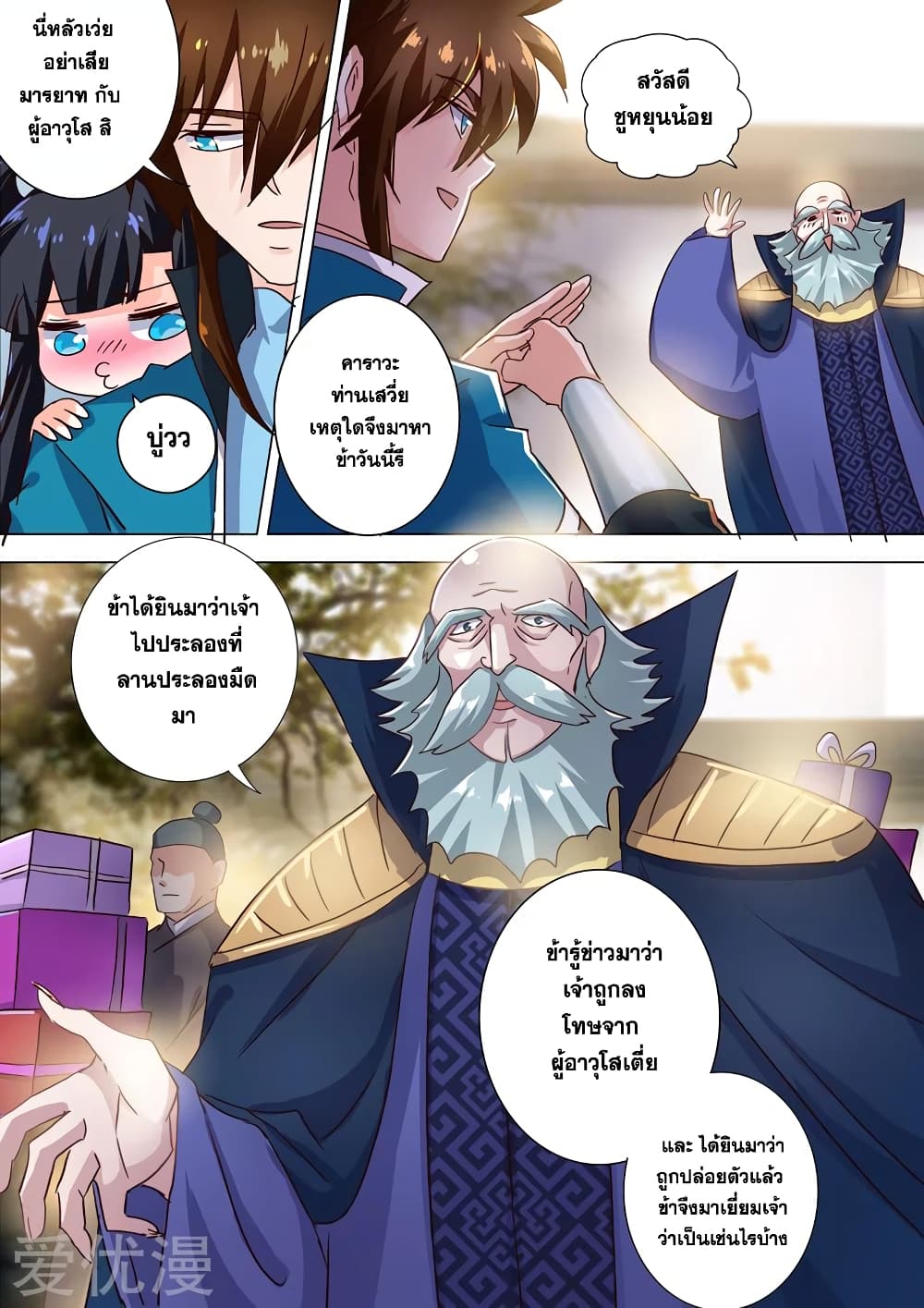 Spirit Sword Sovereign page 2