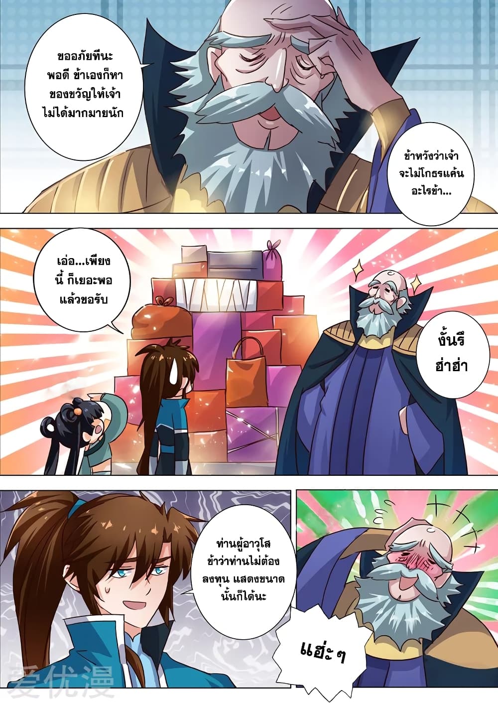 Spirit Sword Sovereign page 3