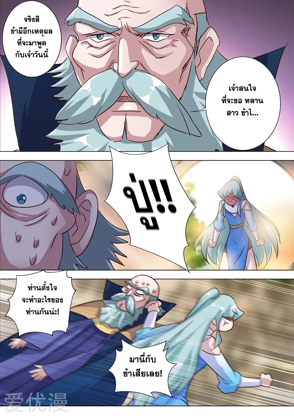 Spirit Sword Sovereign page 4