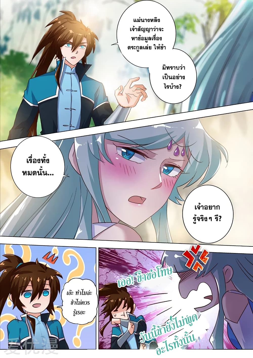 Spirit Sword Sovereign page 5