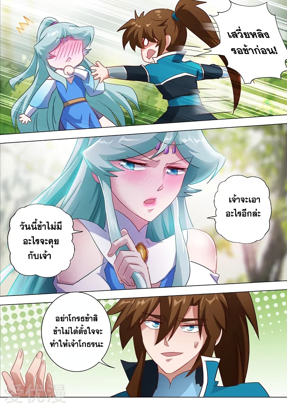 Spirit Sword Sovereign page 7