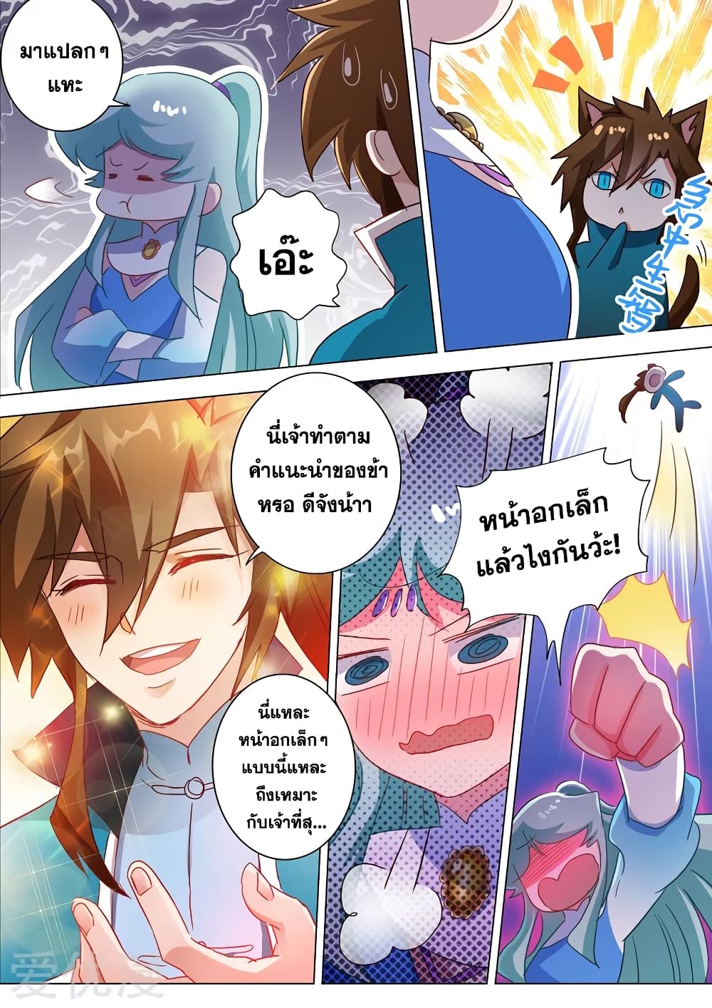 Spirit Sword Sovereign page 8