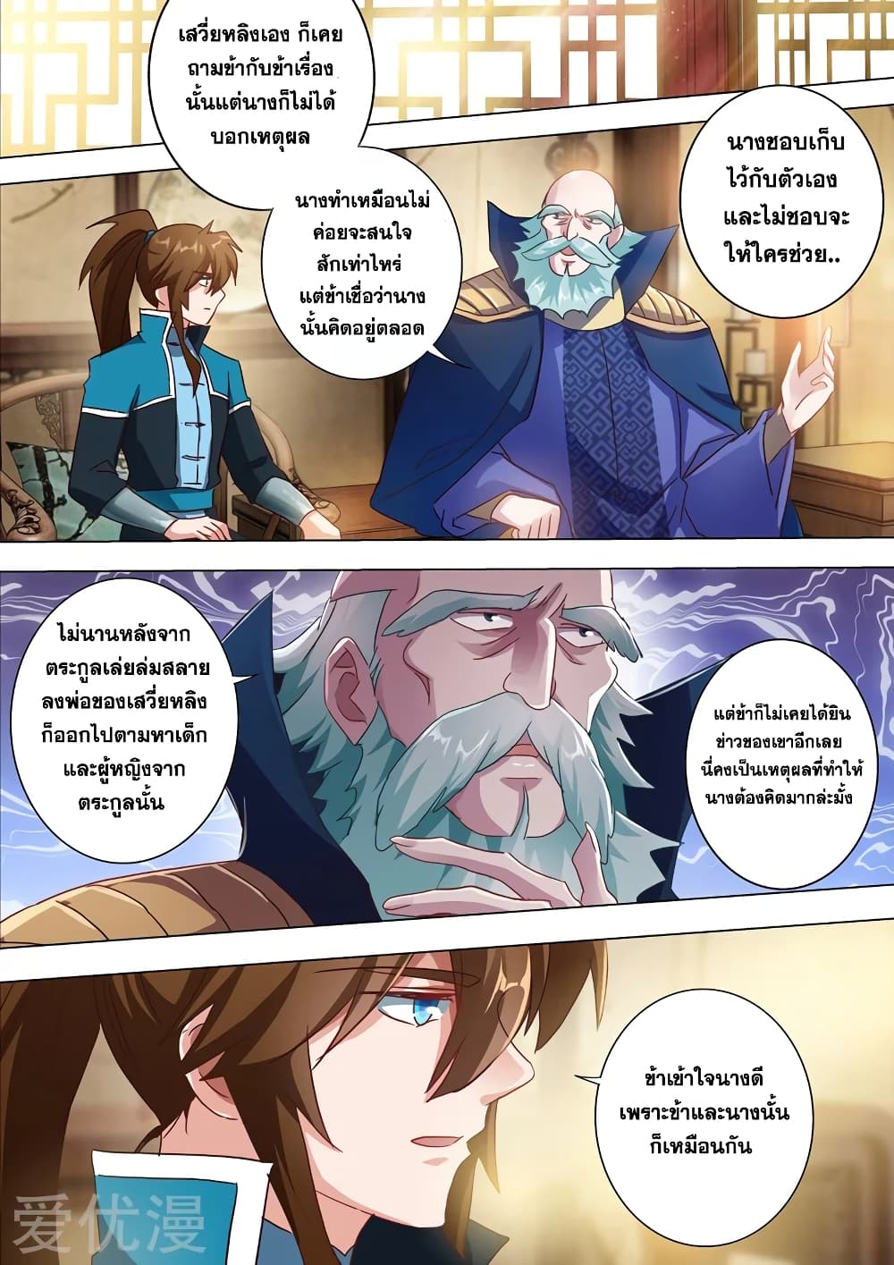 Spirit Sword Sovereign page 9