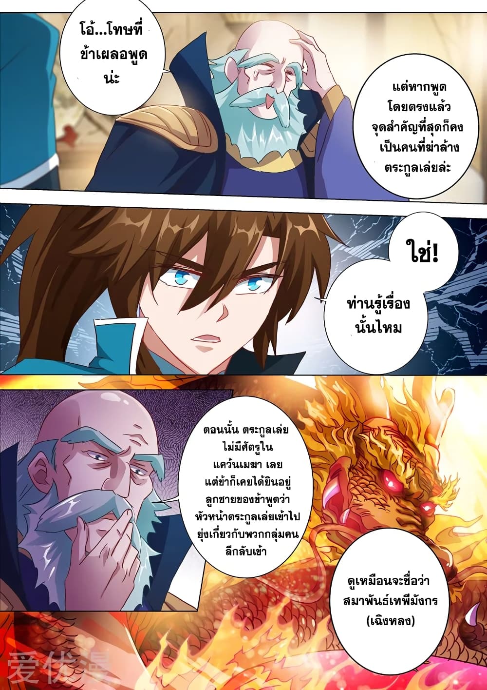 Spirit Sword Sovereign page 10