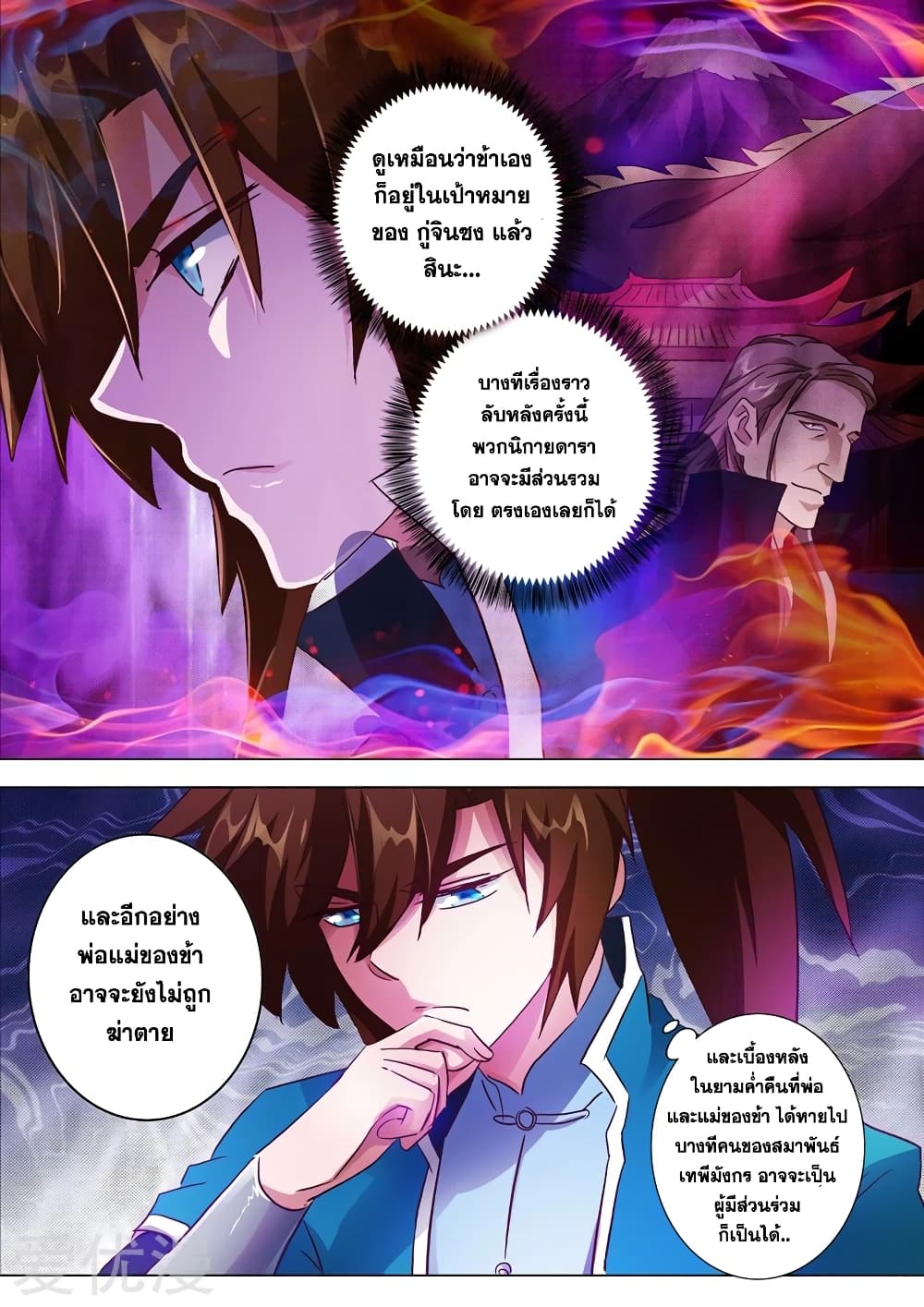 Spirit Sword Sovereign page 1