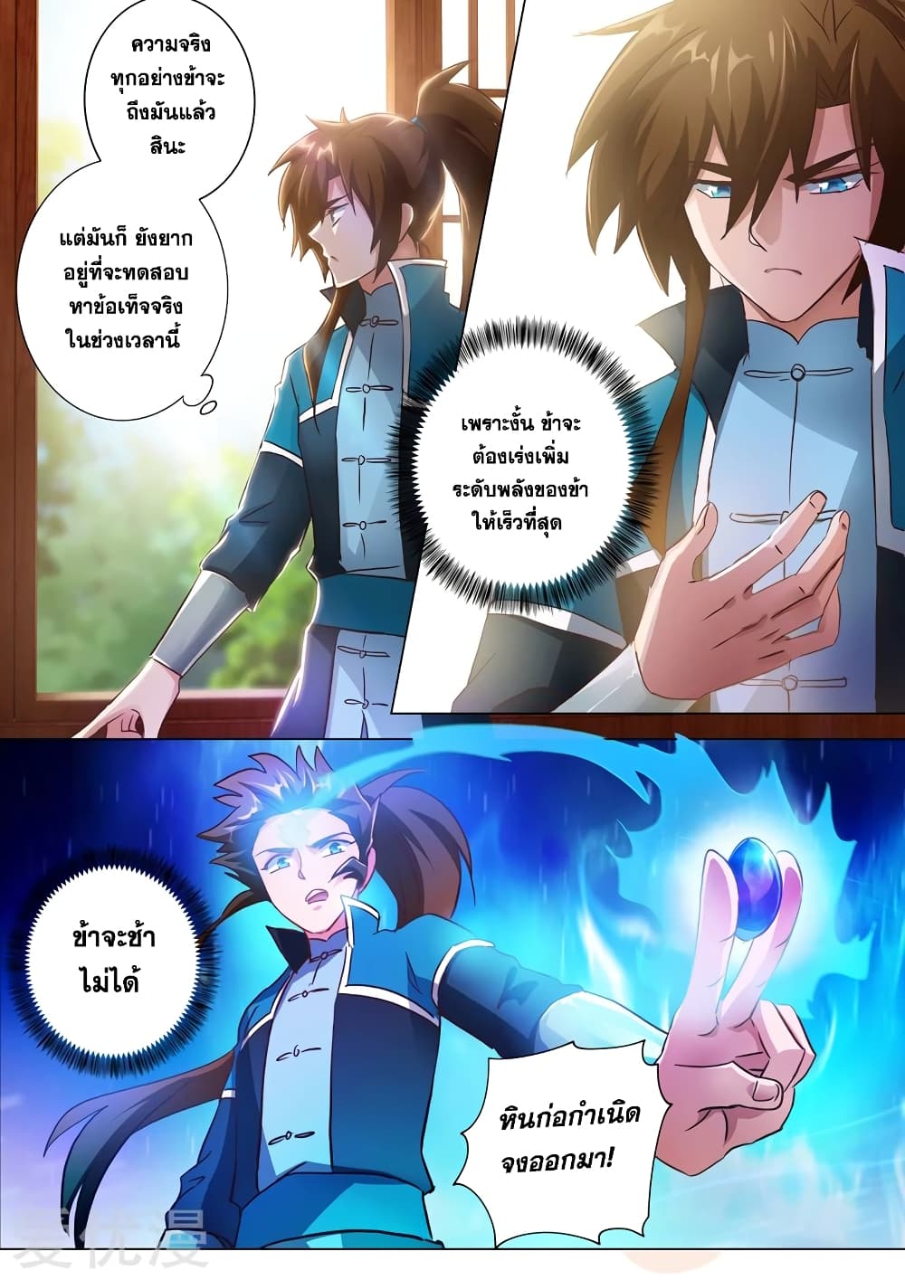 Spirit Sword Sovereign page 2