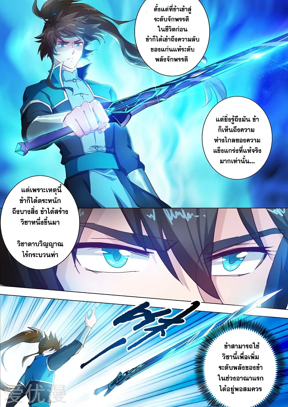 Spirit Sword Sovereign page 3