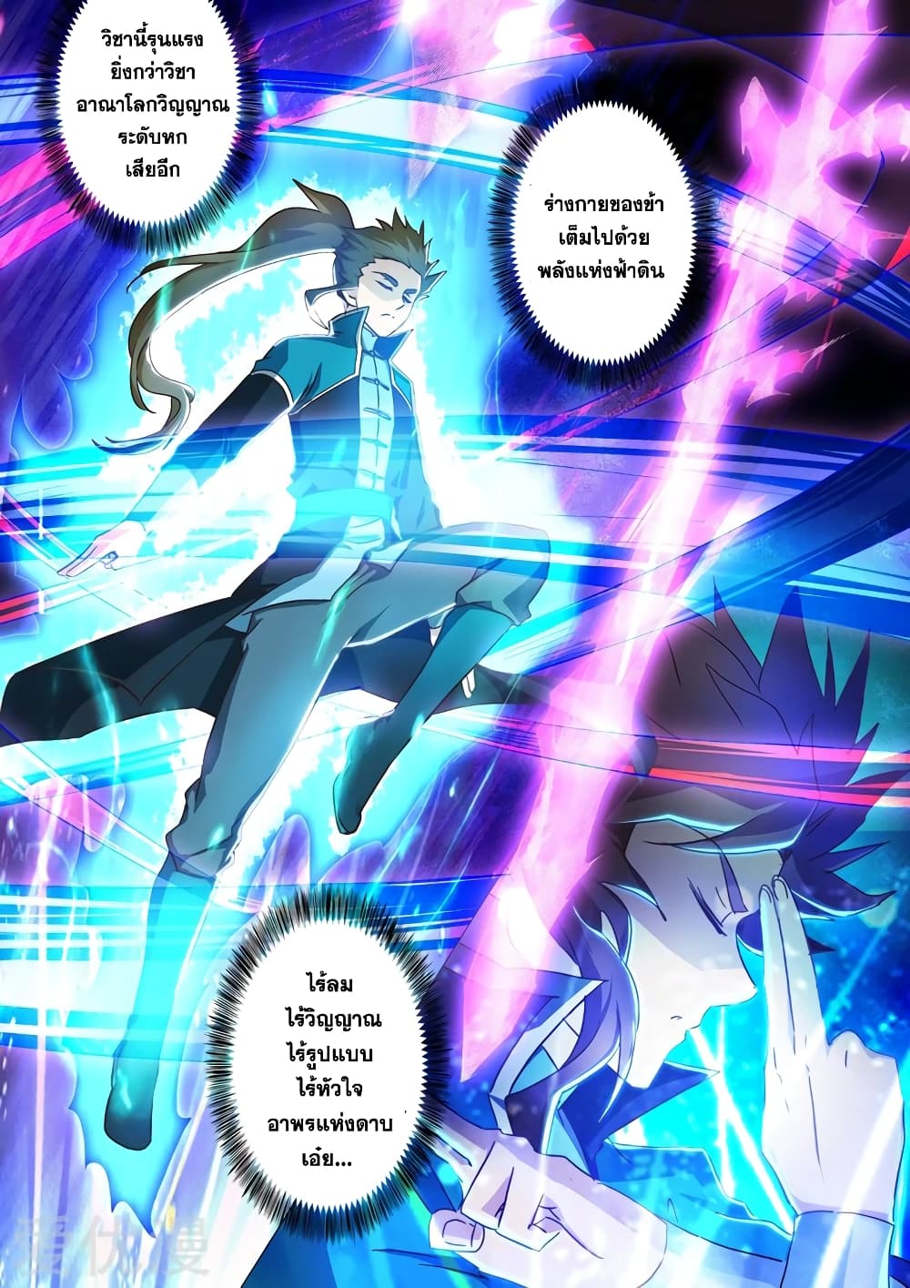 Spirit Sword Sovereign page 4