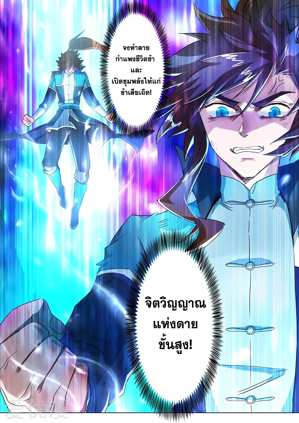 Spirit Sword Sovereign page 5