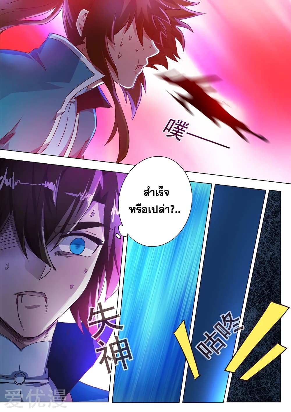 Spirit Sword Sovereign page 6