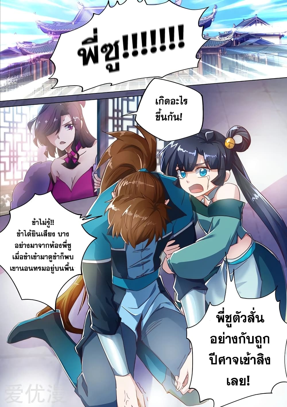 Spirit Sword Sovereign page 7