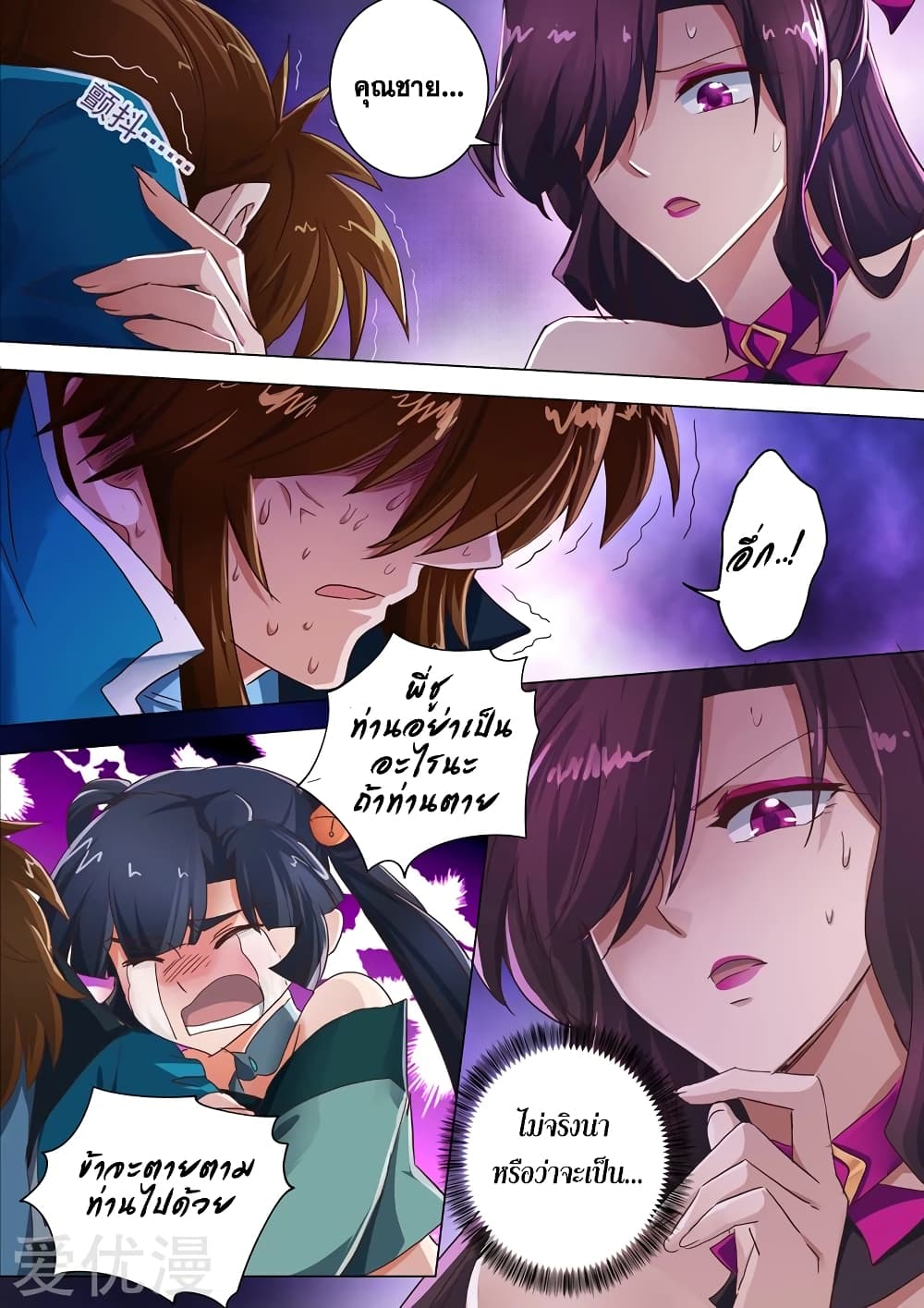 Spirit Sword Sovereign page 8