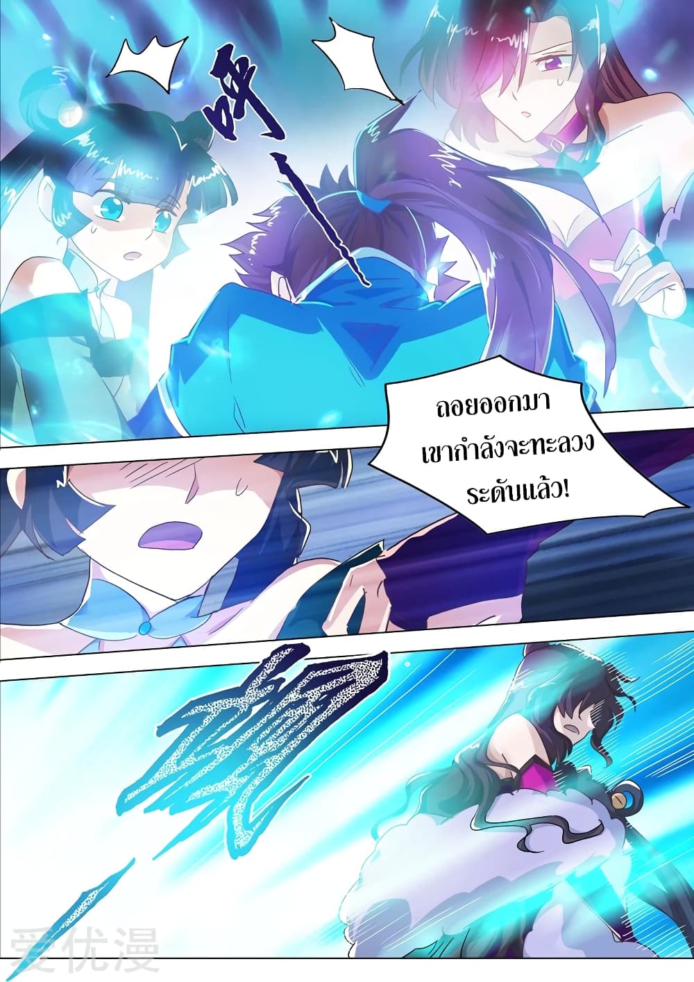 Spirit Sword Sovereign page 9