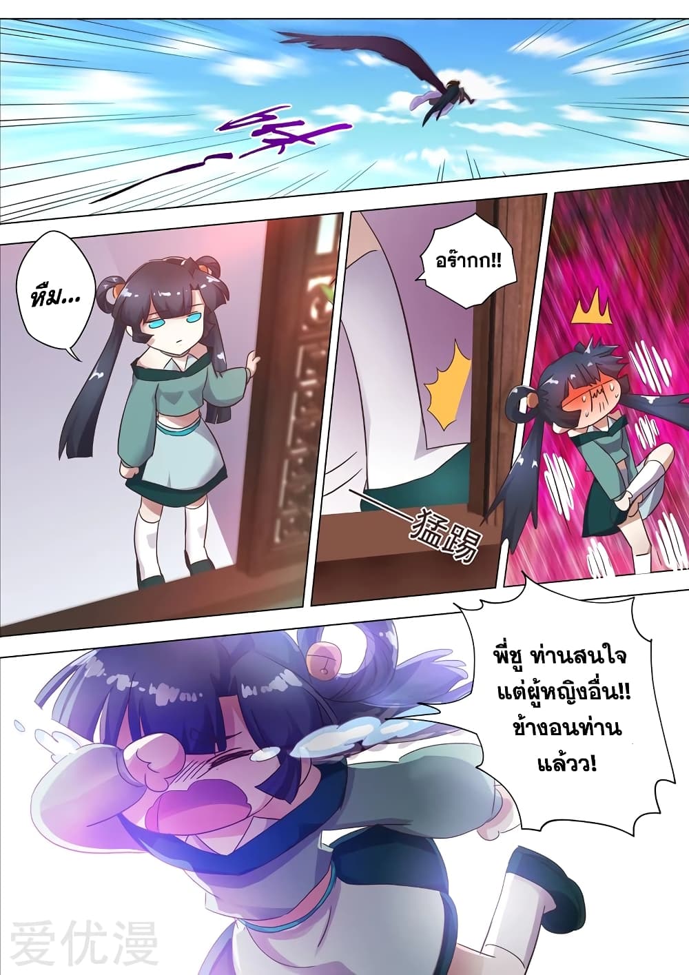 Spirit Sword Sovereign page 3