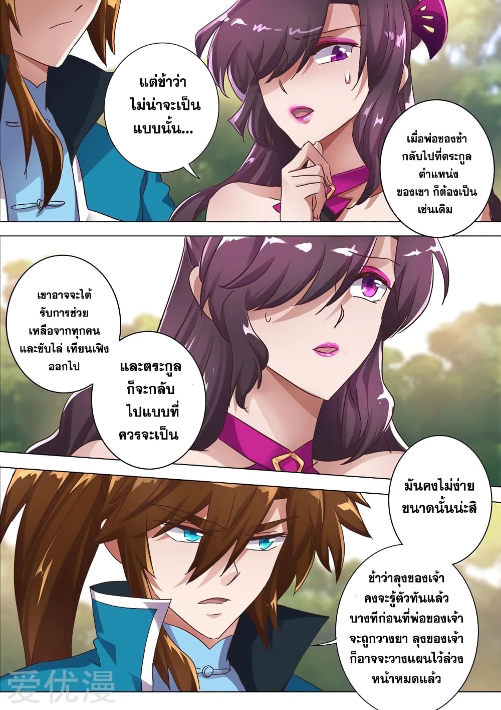 Spirit Sword Sovereign page 5