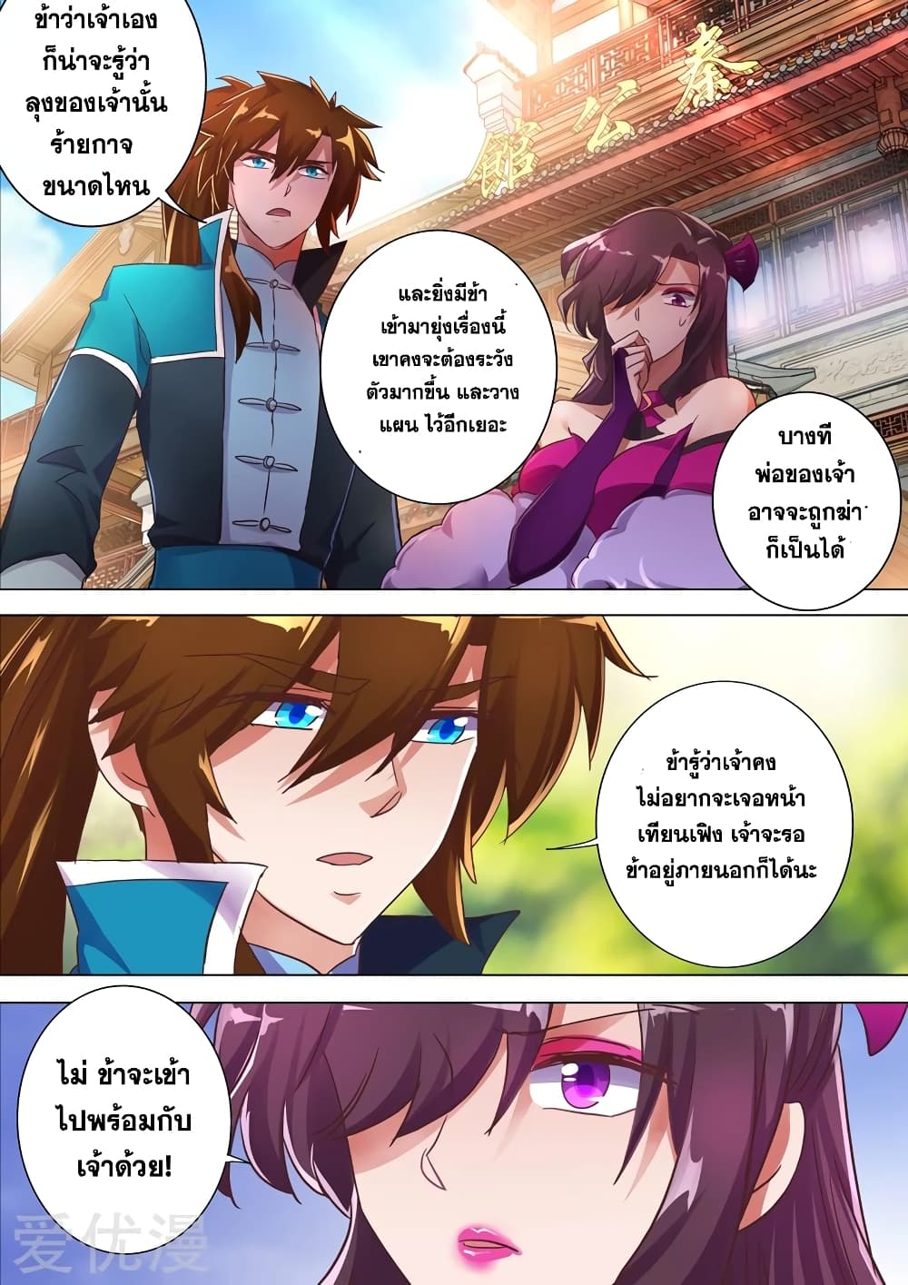 Spirit Sword Sovereign page 6