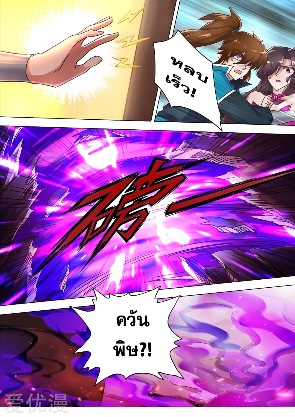 Spirit Sword Sovereign page 7