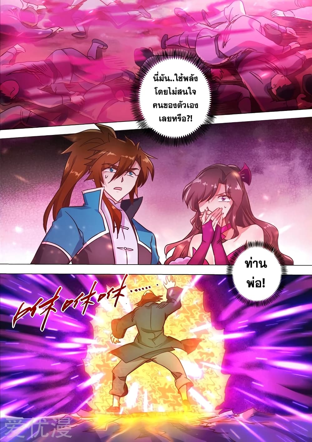 Spirit Sword Sovereign page 8