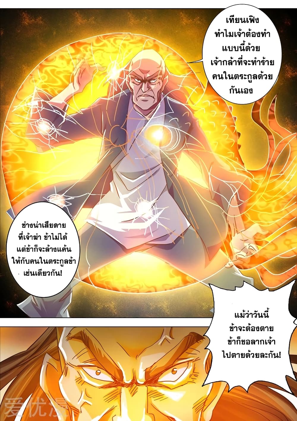 Spirit Sword Sovereign page 9