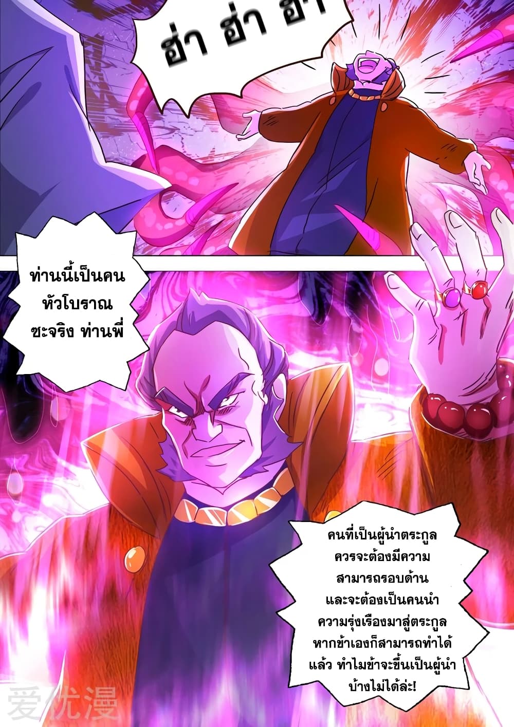 Spirit Sword Sovereign page 10