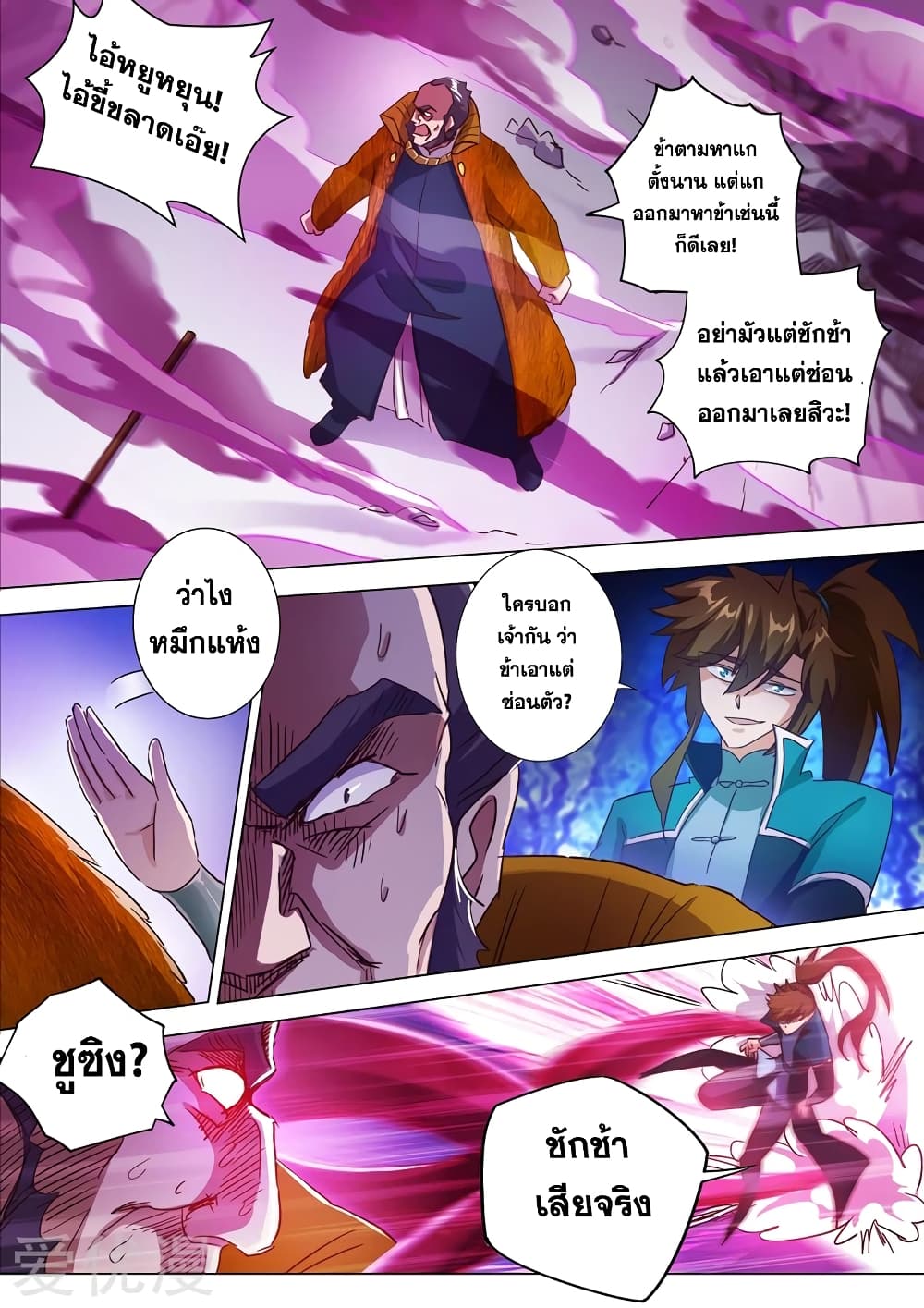 Spirit Sword Sovereign page 1