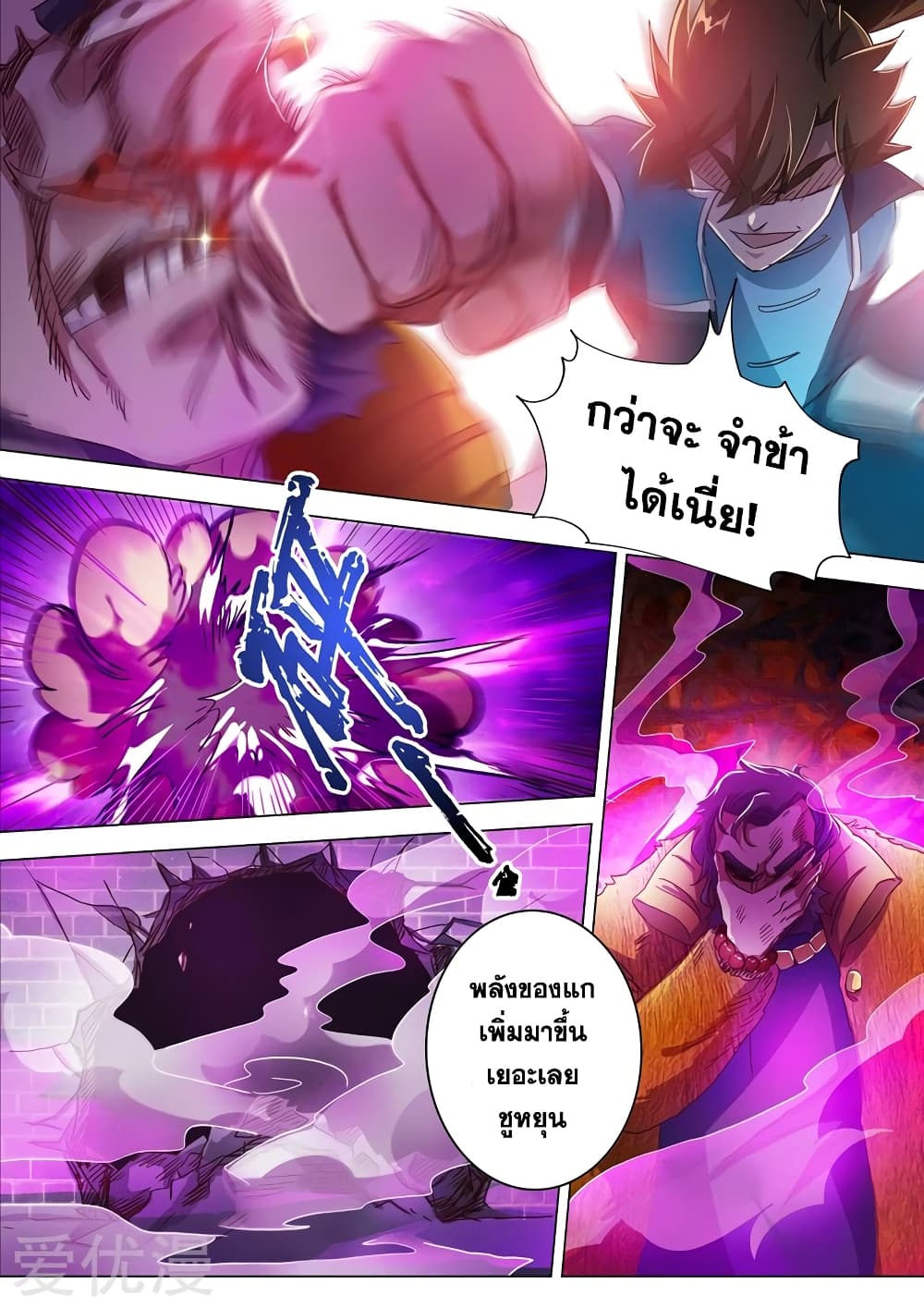 Spirit Sword Sovereign page 2