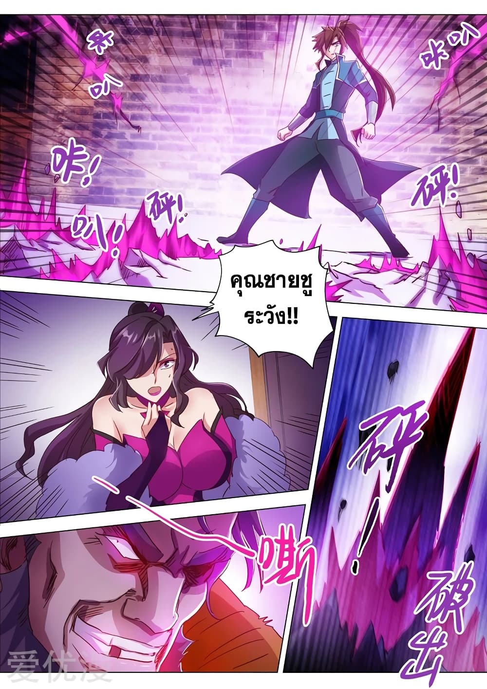 Spirit Sword Sovereign page 4