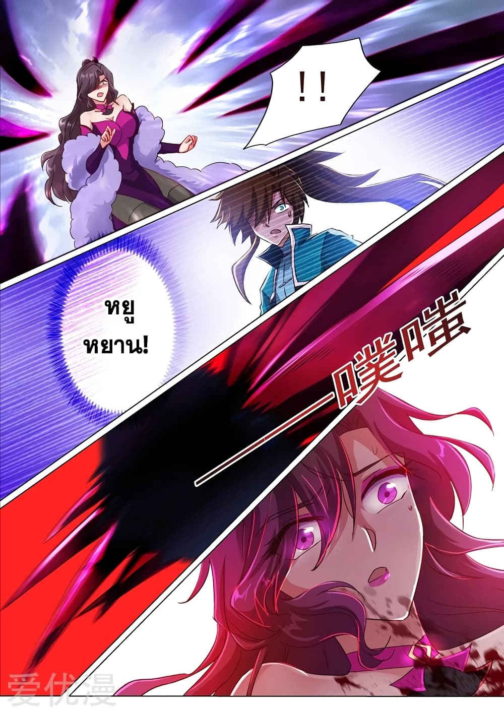 Spirit Sword Sovereign page 5
