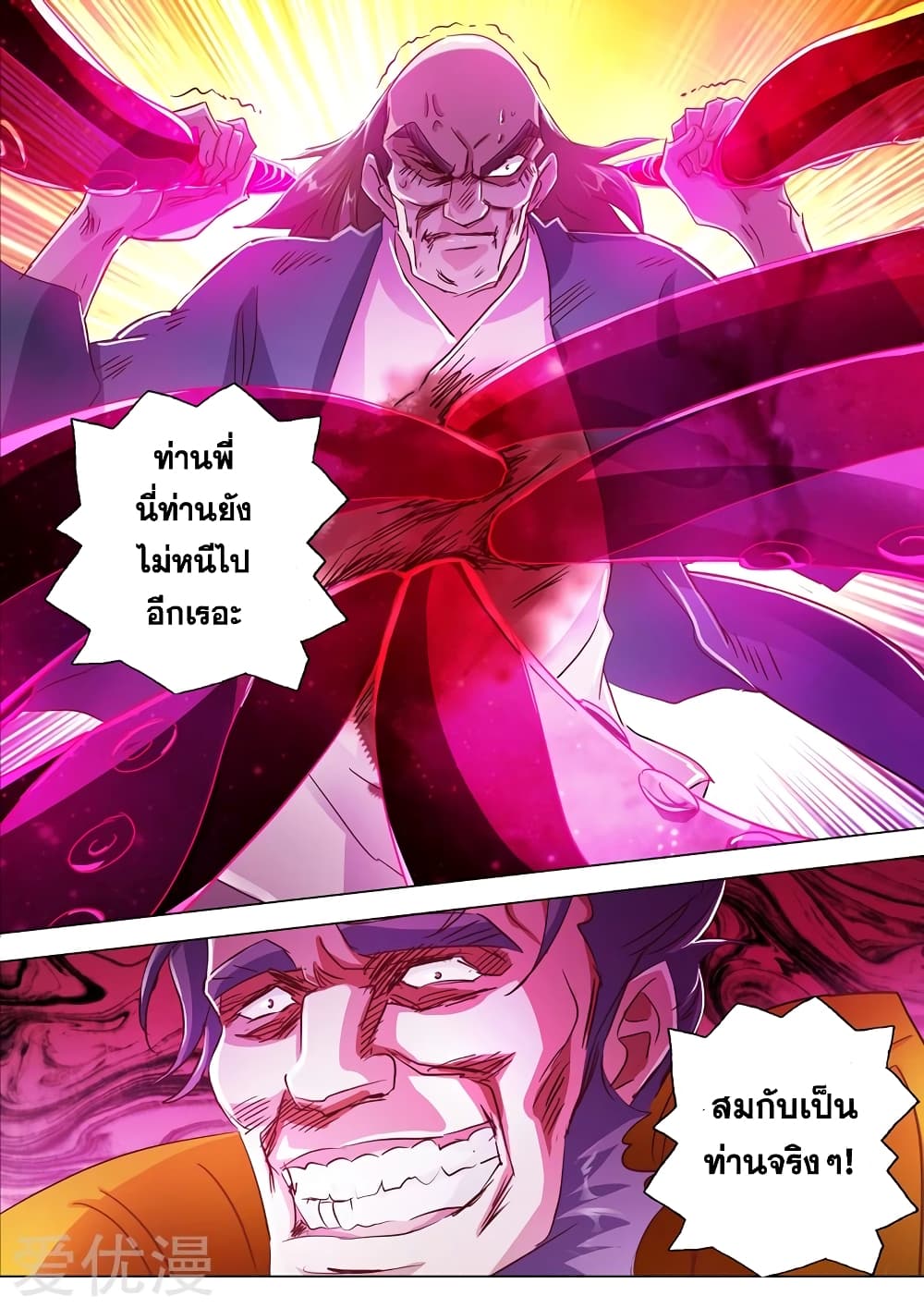 Spirit Sword Sovereign page 6