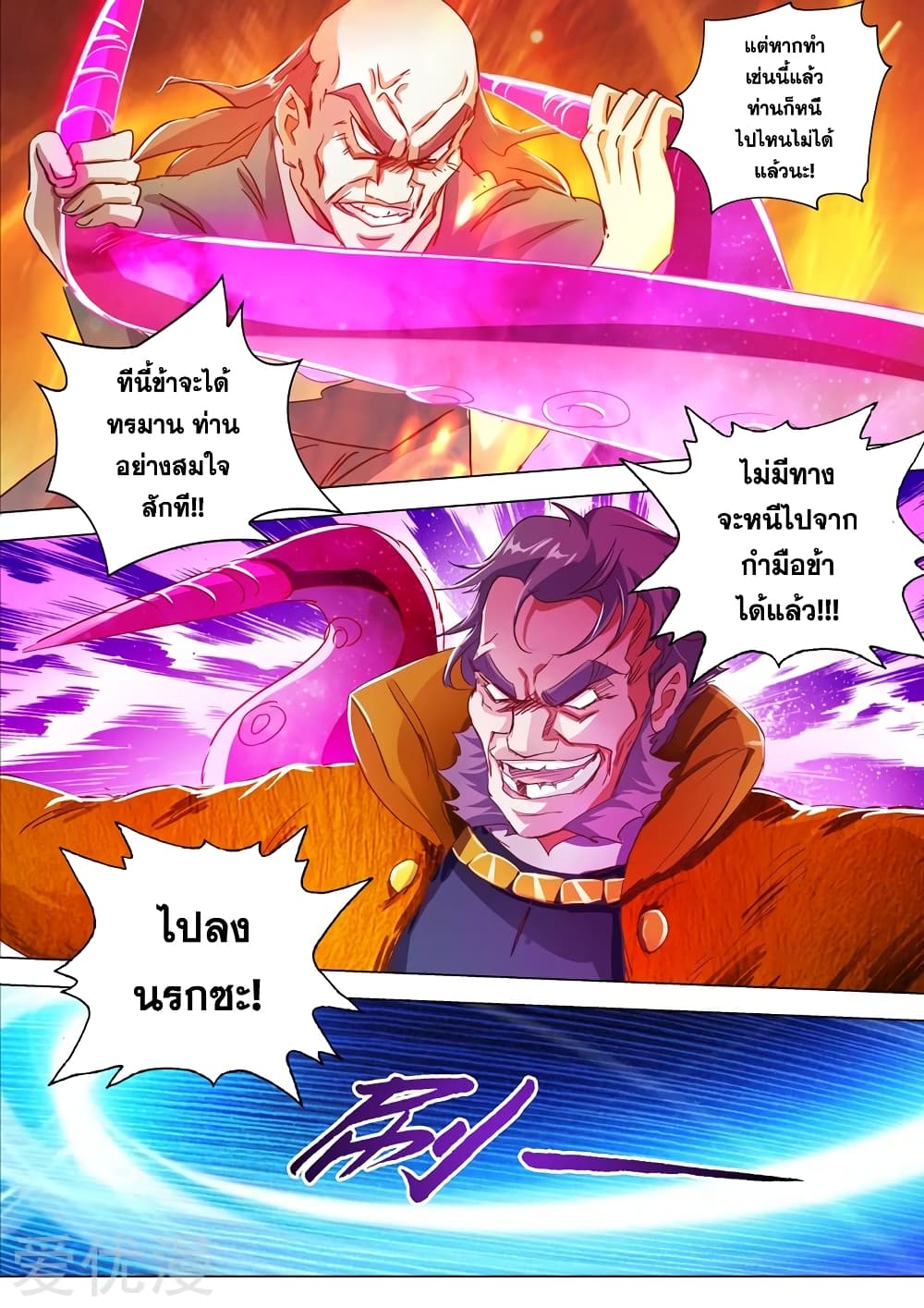Spirit Sword Sovereign page 7