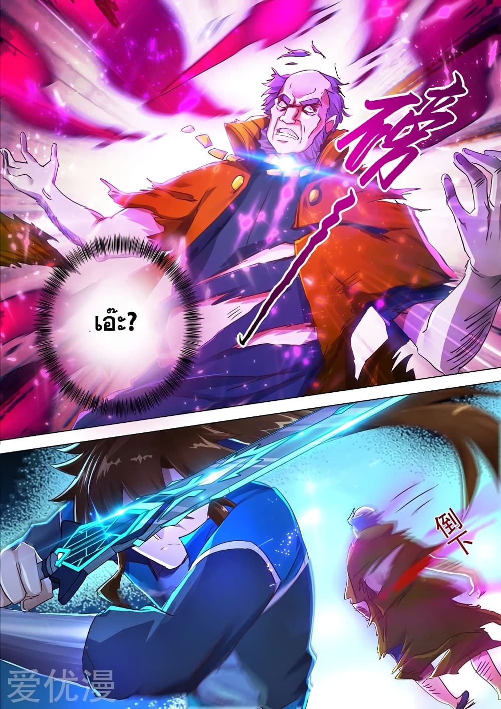 Spirit Sword Sovereign page 8