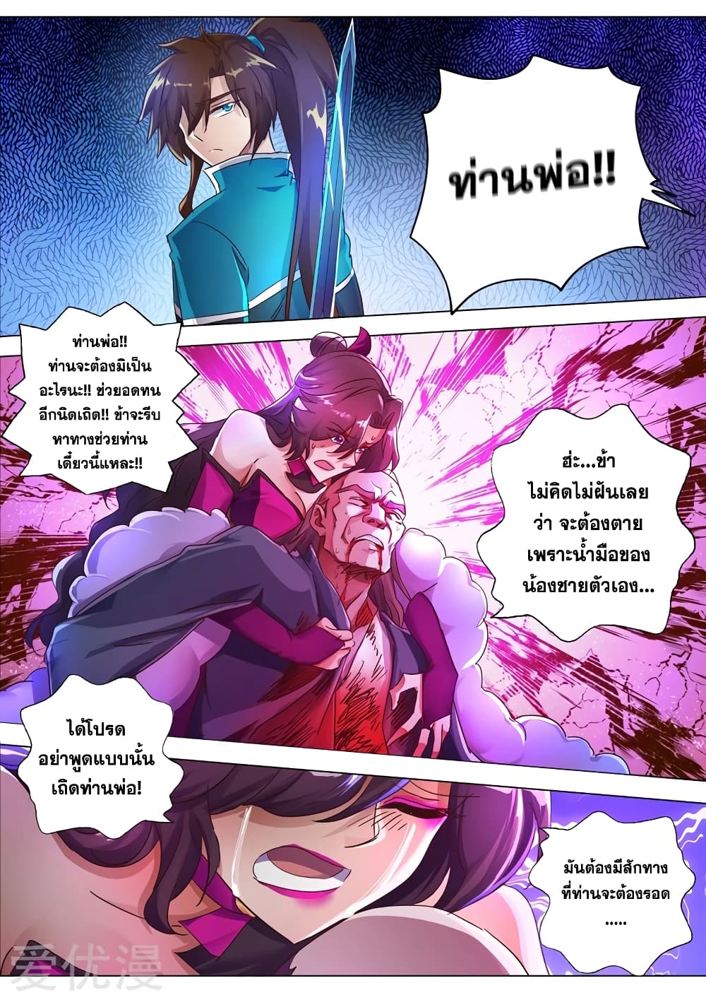 Spirit Sword Sovereign page 9