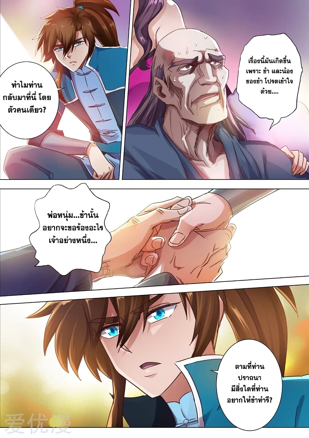 Spirit Sword Sovereign page 10