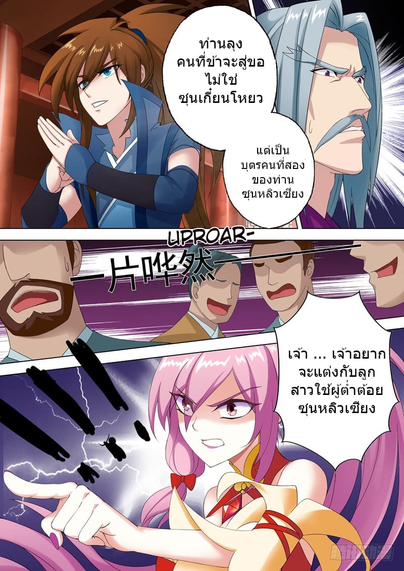 Spirit Sword Sovereign page 2