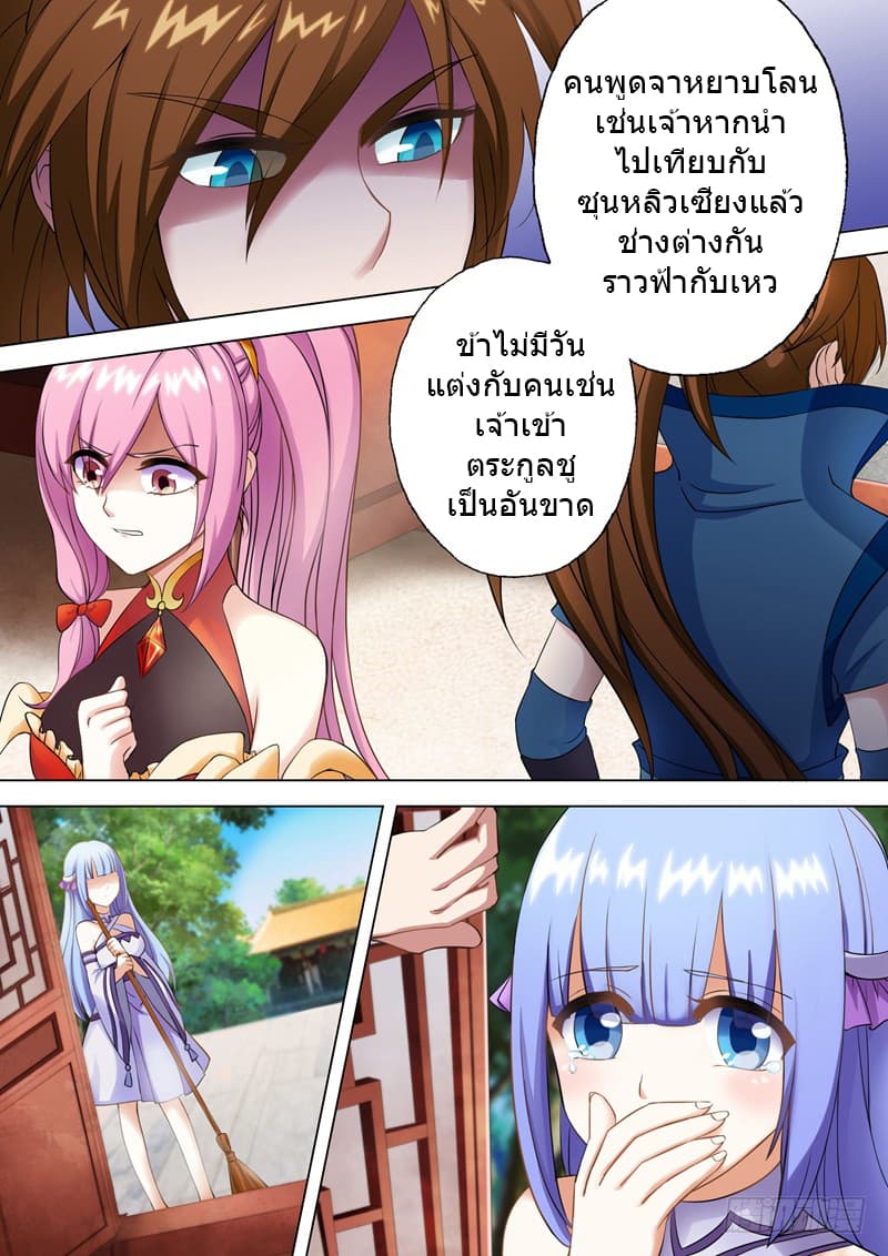 Spirit Sword Sovereign page 3