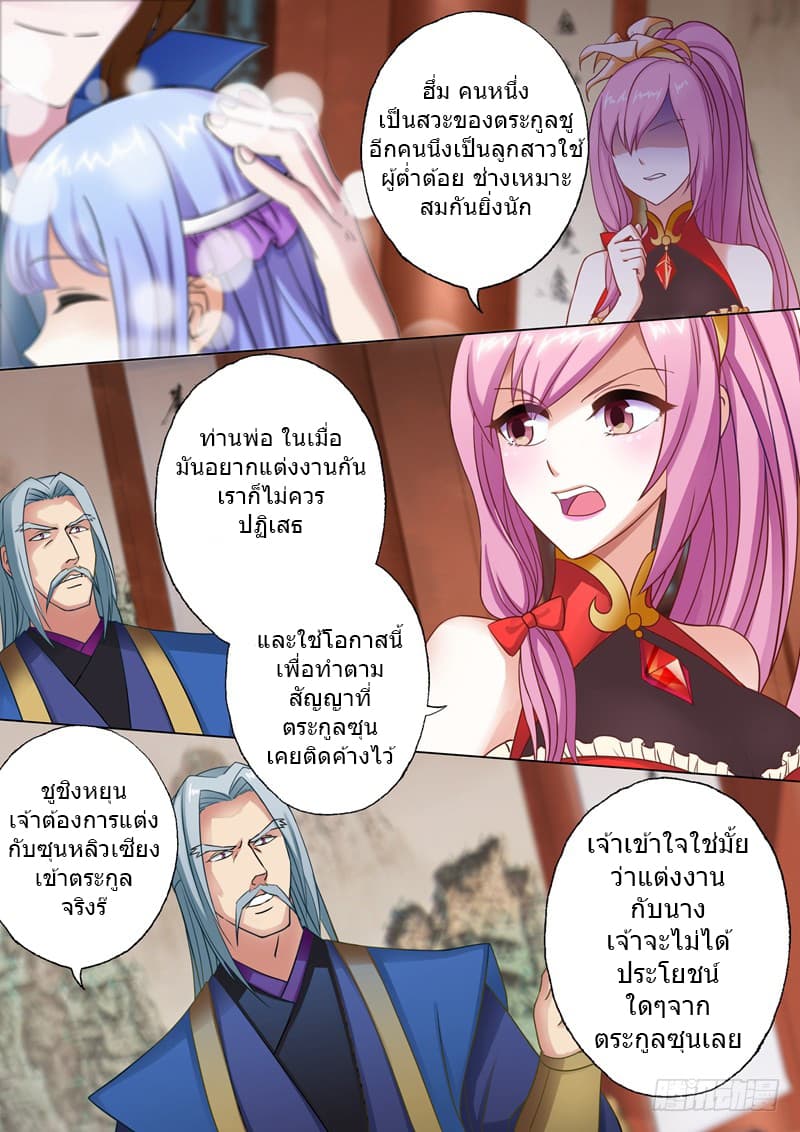 Spirit Sword Sovereign page 5