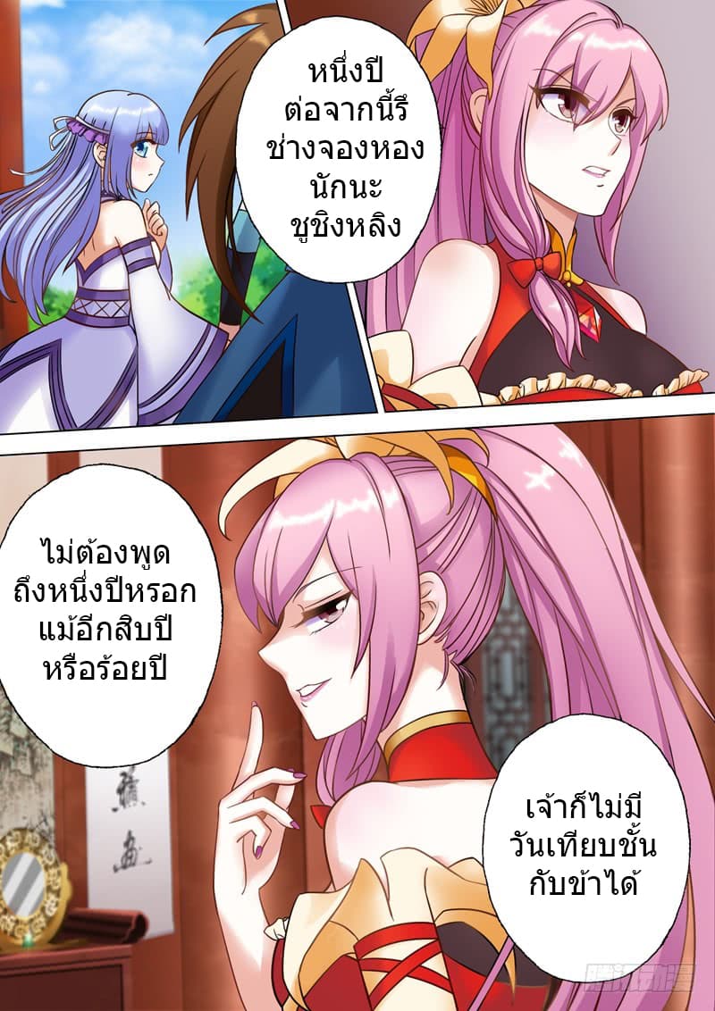 Spirit Sword Sovereign page 10