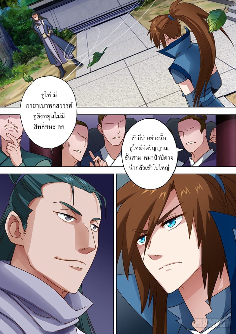 Spirit Sword Sovereign page 3